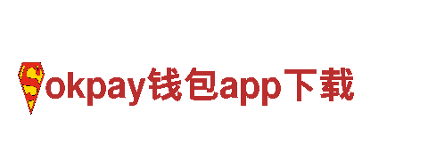 探索okpay钱包app下载，领略观光旅游新风尚！